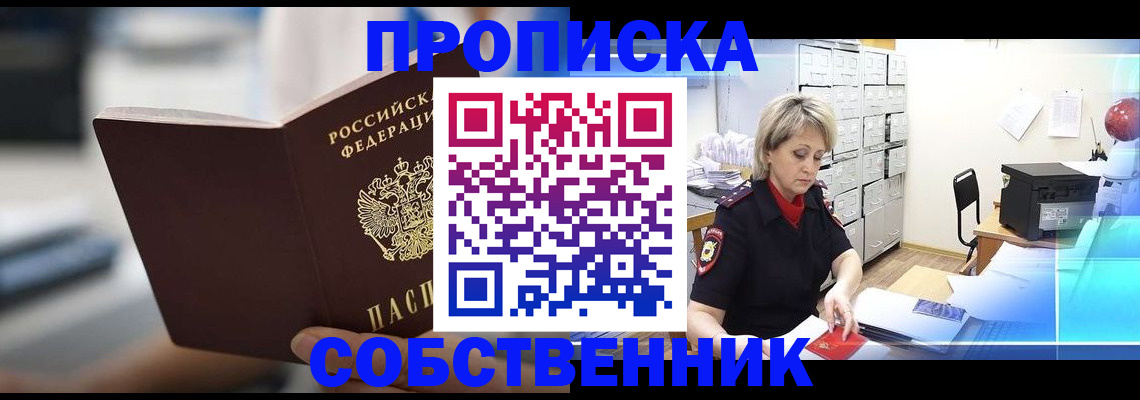 прописка в Окуловке